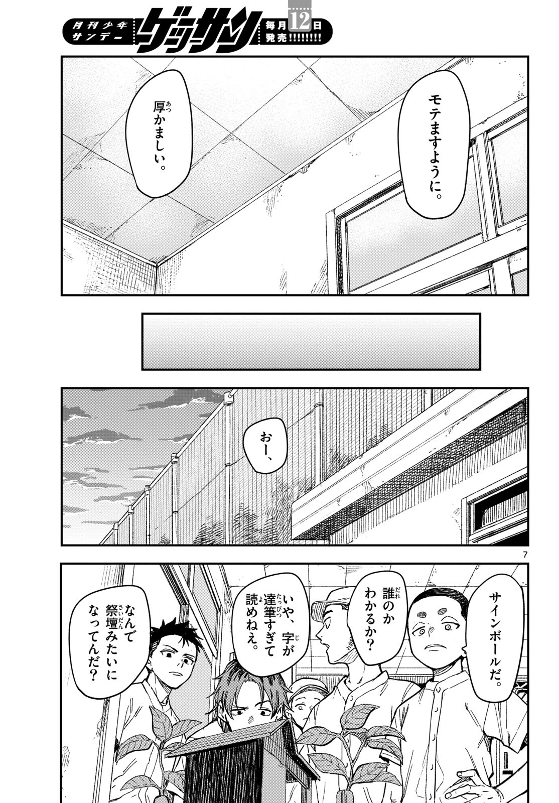 Manemane Nichinichi Chapter 30 7ページ