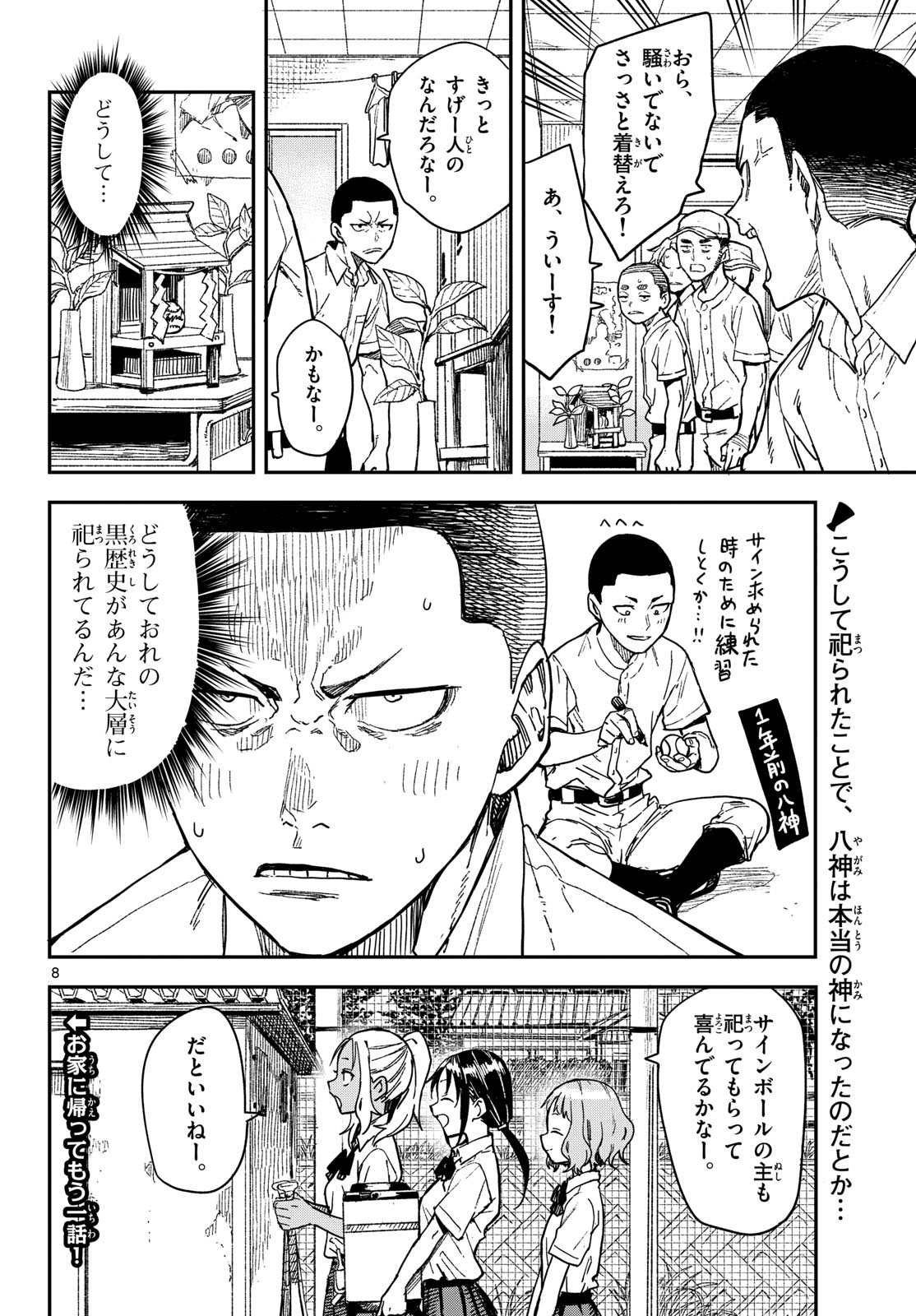 Manemane Nichinichi Chapter 30 8ページ