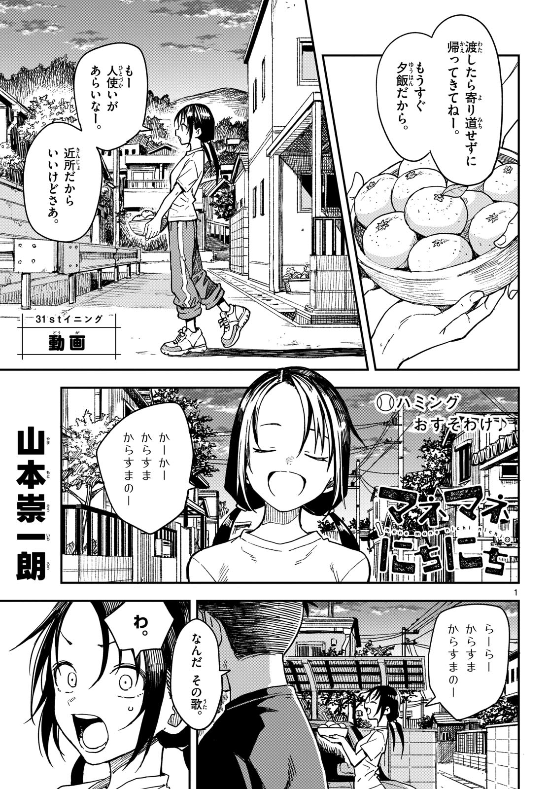 Manemane Nichinichi Chapter 31 1ページ