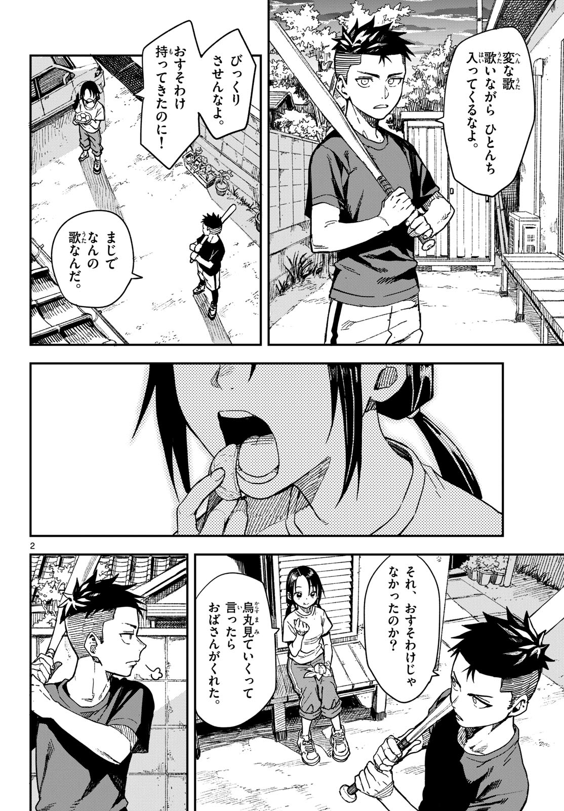 Manemane Nichinichi Chapter 31 2ページ