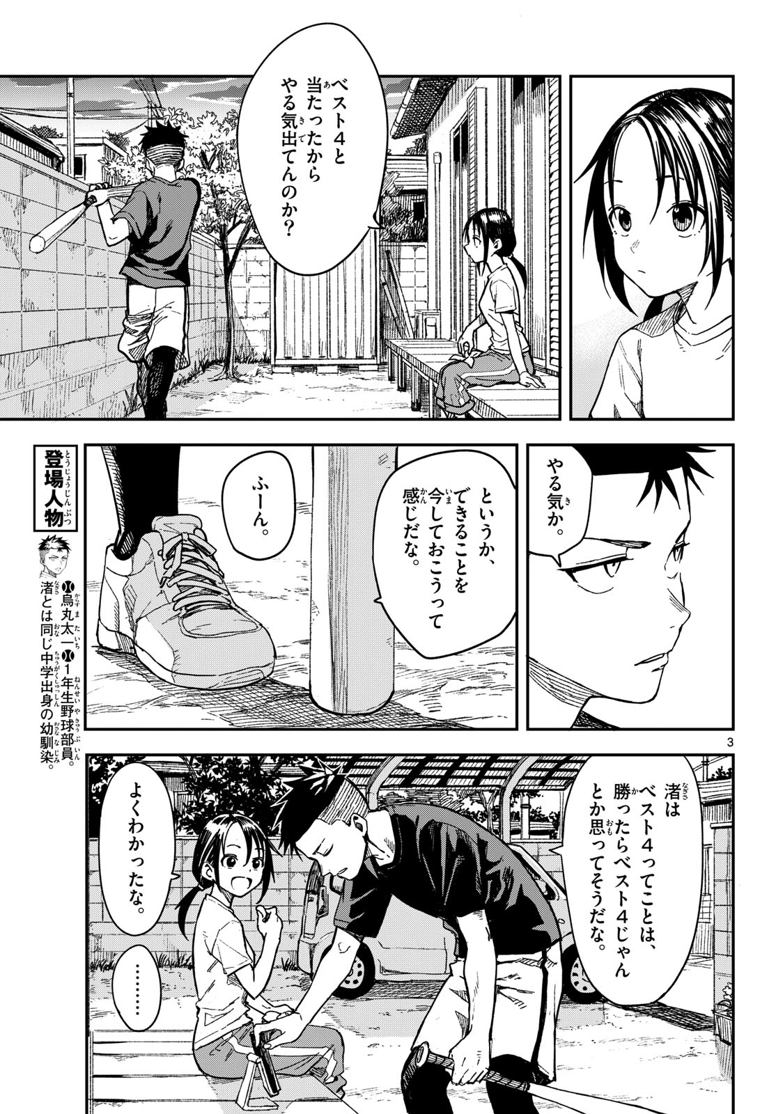 Manemane Nichinichi Chapter 31 3ページ