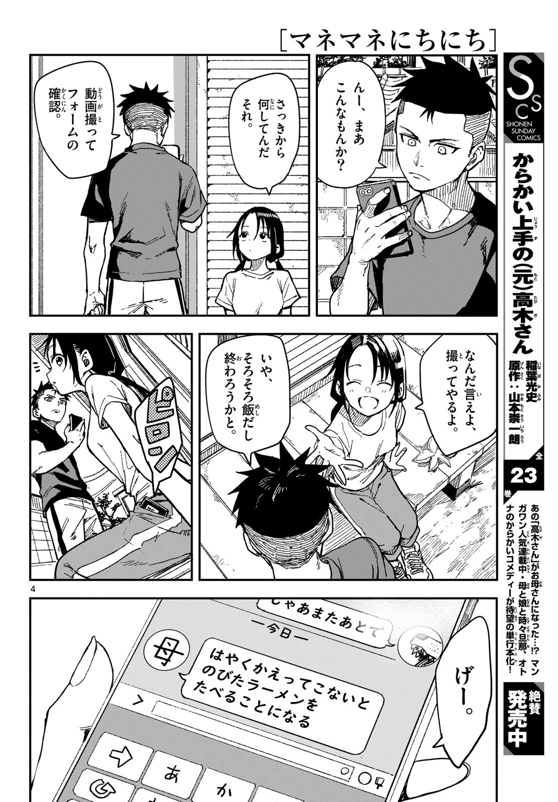 Manemane Nichinichi Chapter 31 4ページ