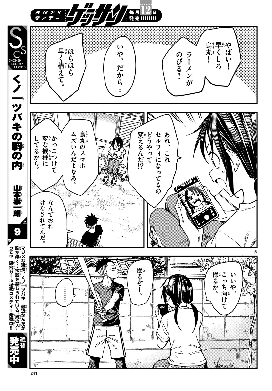 Manemane Nichinichi Chapter 31 5ページ