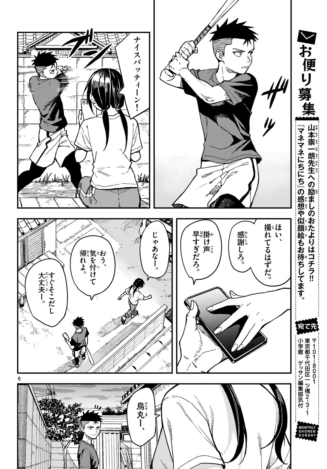 Manemane Nichinichi Chapter 31 6ページ