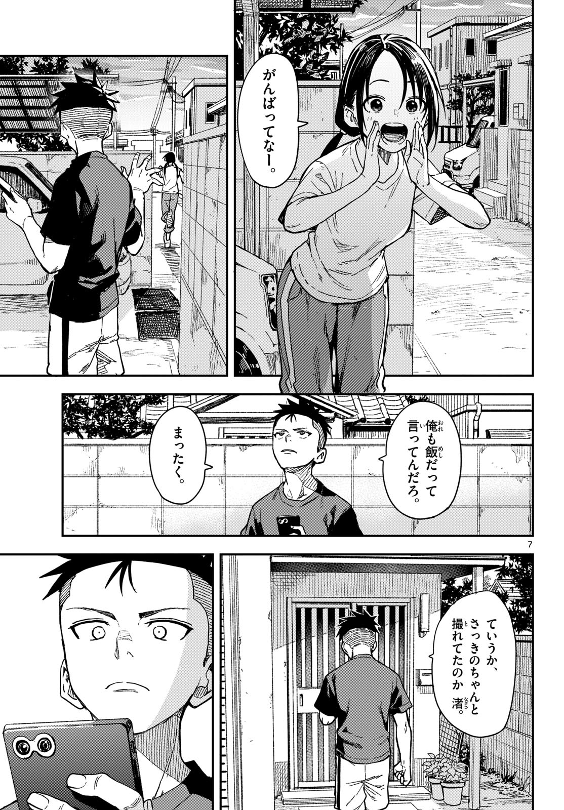 Manemane Nichinichi Chapter 31 7ページ