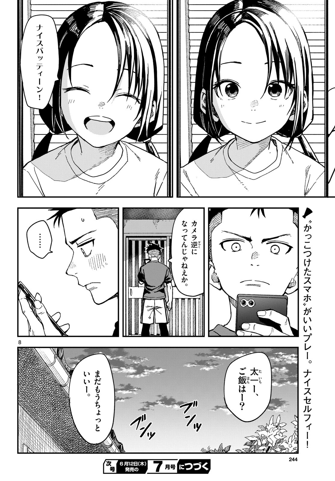Manemane Nichinichi Chapter 31 8ページ