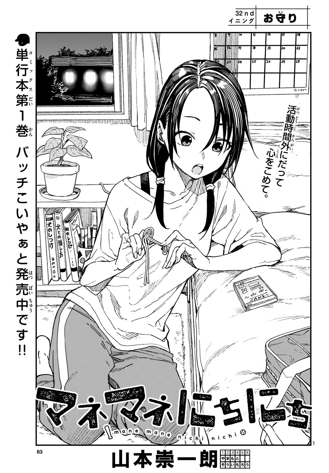 Manemane Nichinichi Chapter 32 1ページ