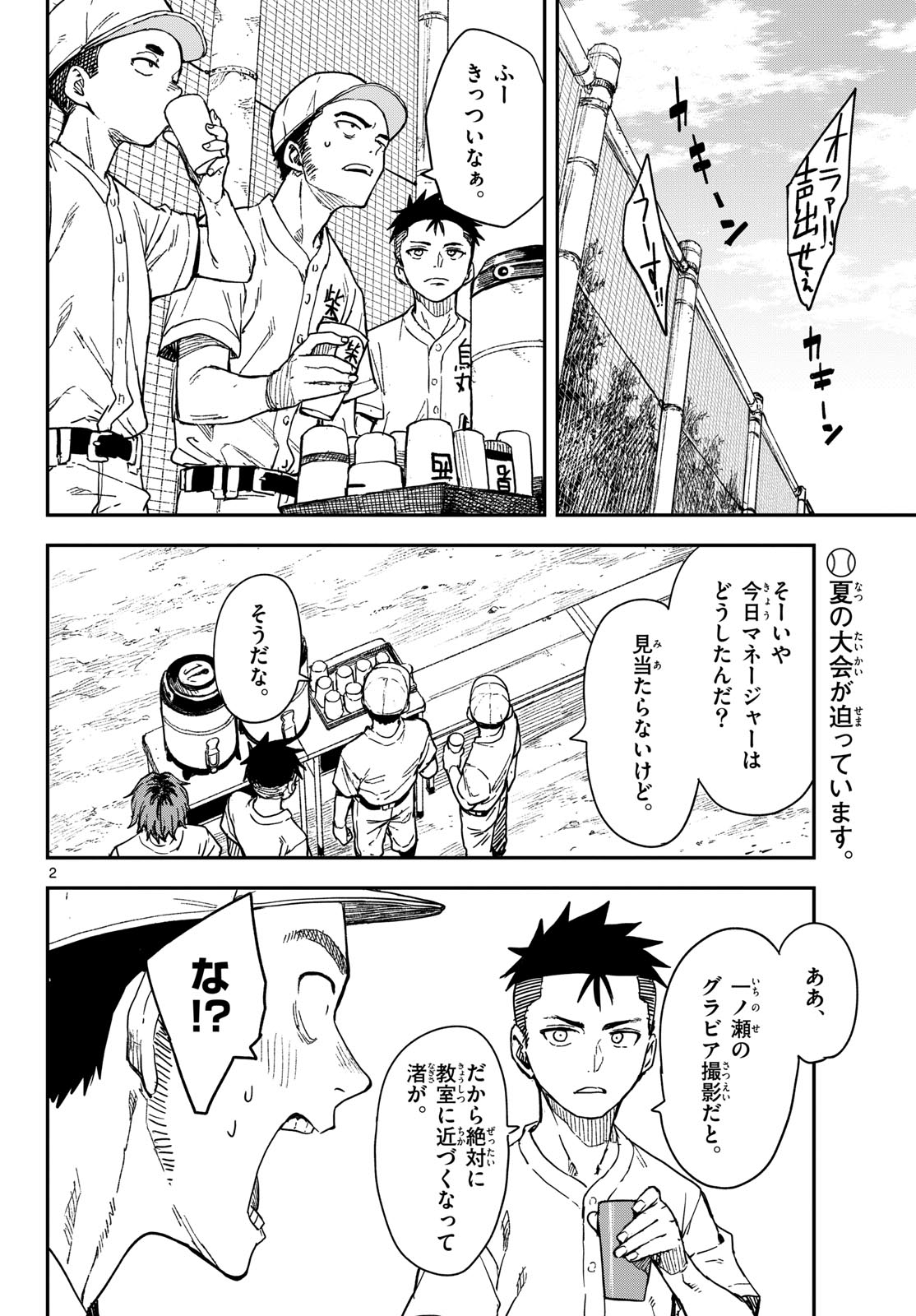 Manemane Nichinichi Chapter 32 2ページ