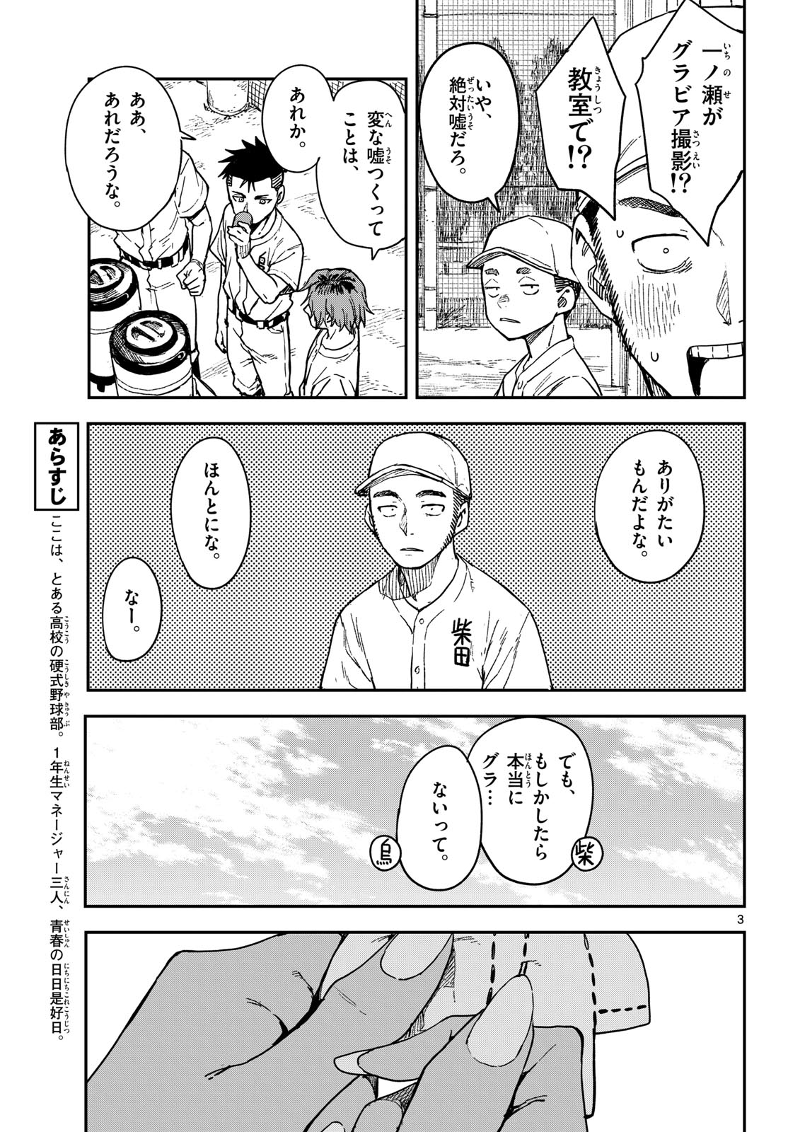 Manemane Nichinichi Chapter 32 3ページ