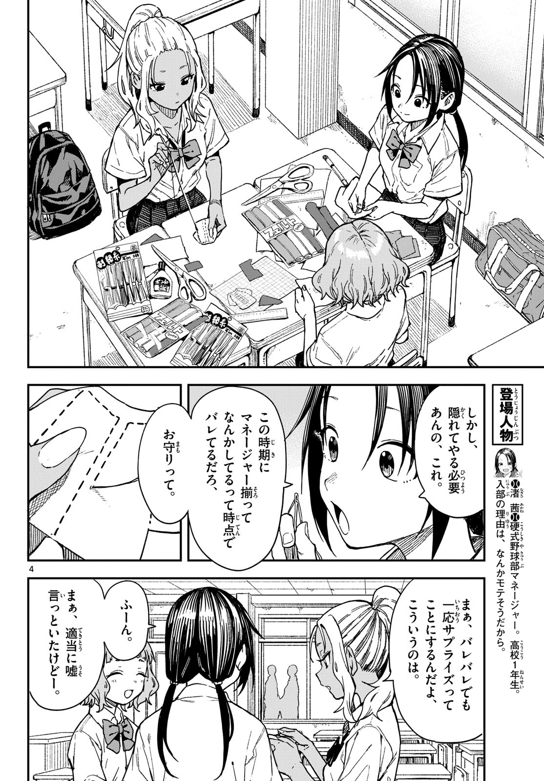Manemane Nichinichi Chapter 32 4ページ
