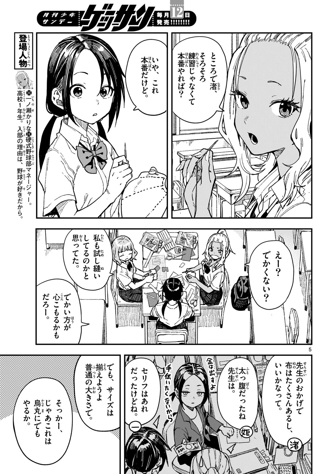 Manemane Nichinichi Chapter 32 5ページ