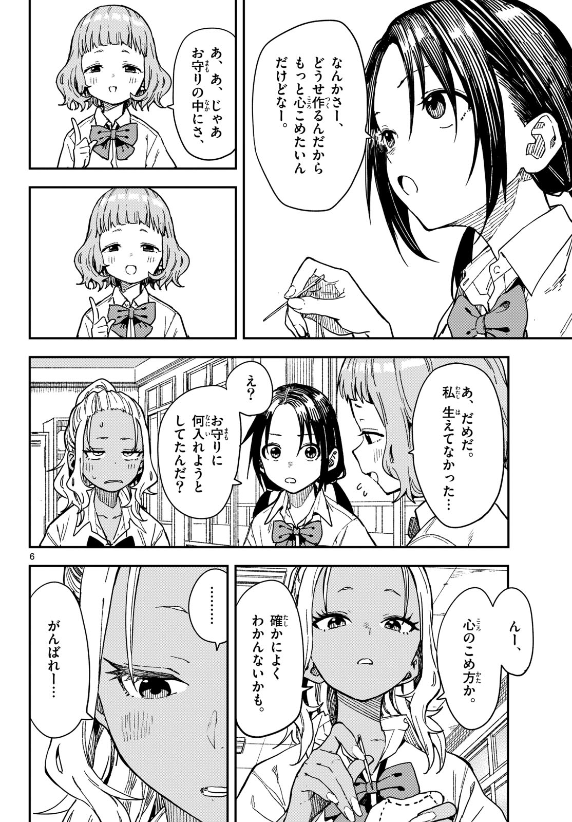 Manemane Nichinichi Chapter 32 6ページ