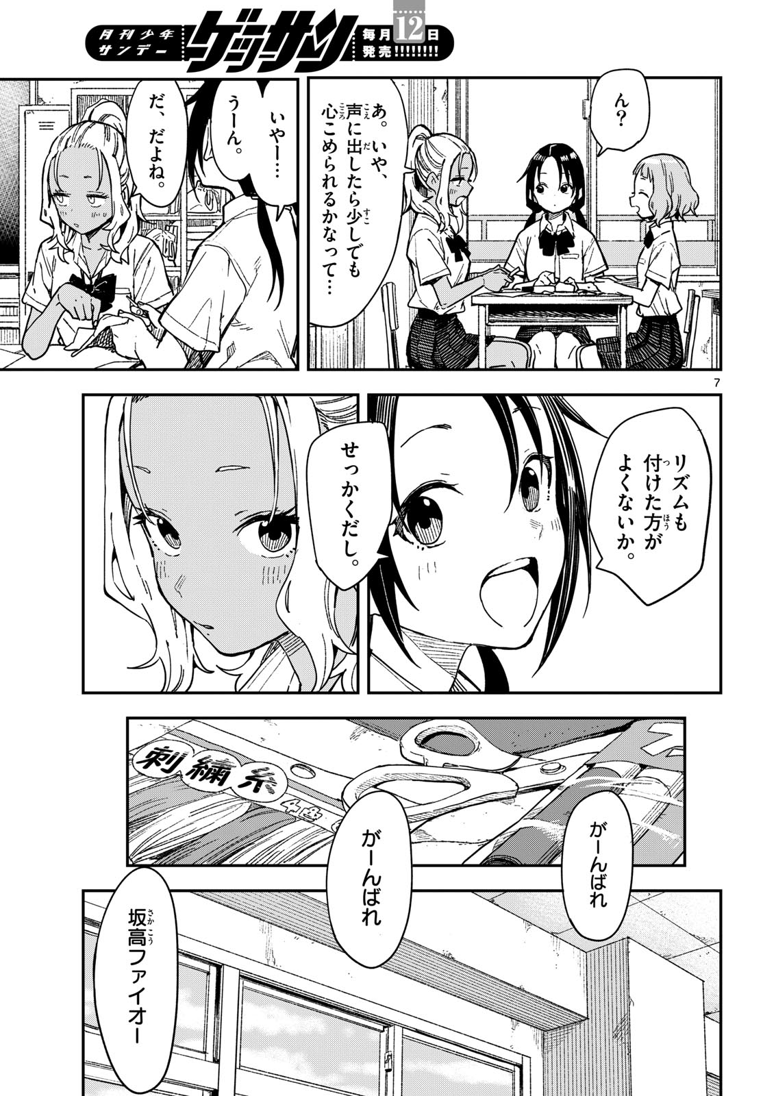 Manemane Nichinichi Chapter 32 7ページ