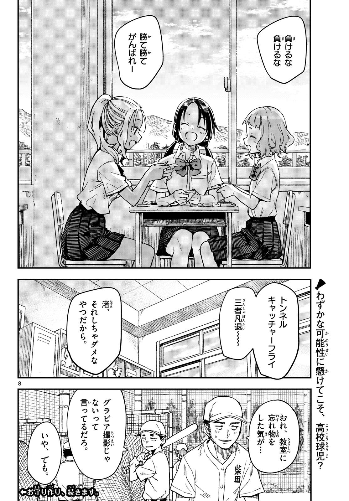 Manemane Nichinichi Chapter 32 8ページ