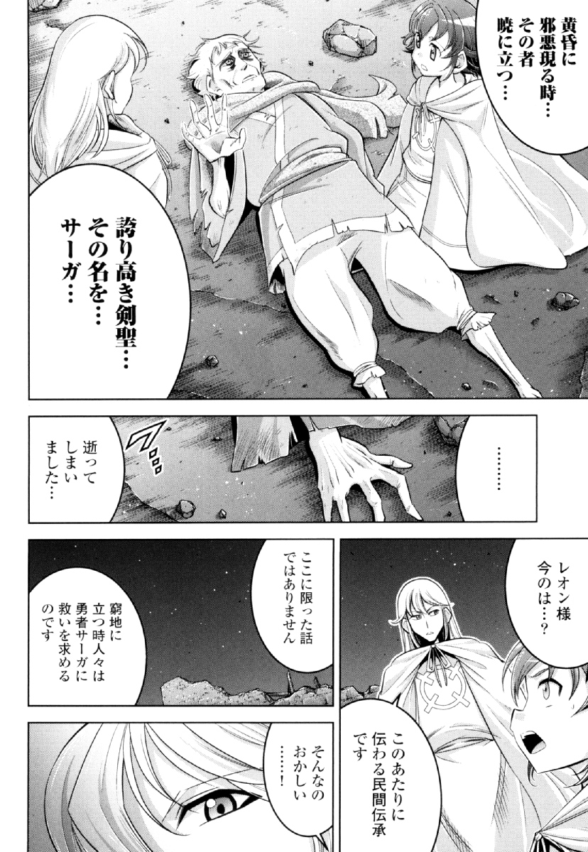 Okinodoku Desu ga, Bouken no Sho wa Maou no Mono ni Narimashita. Chapter 29 2ページ