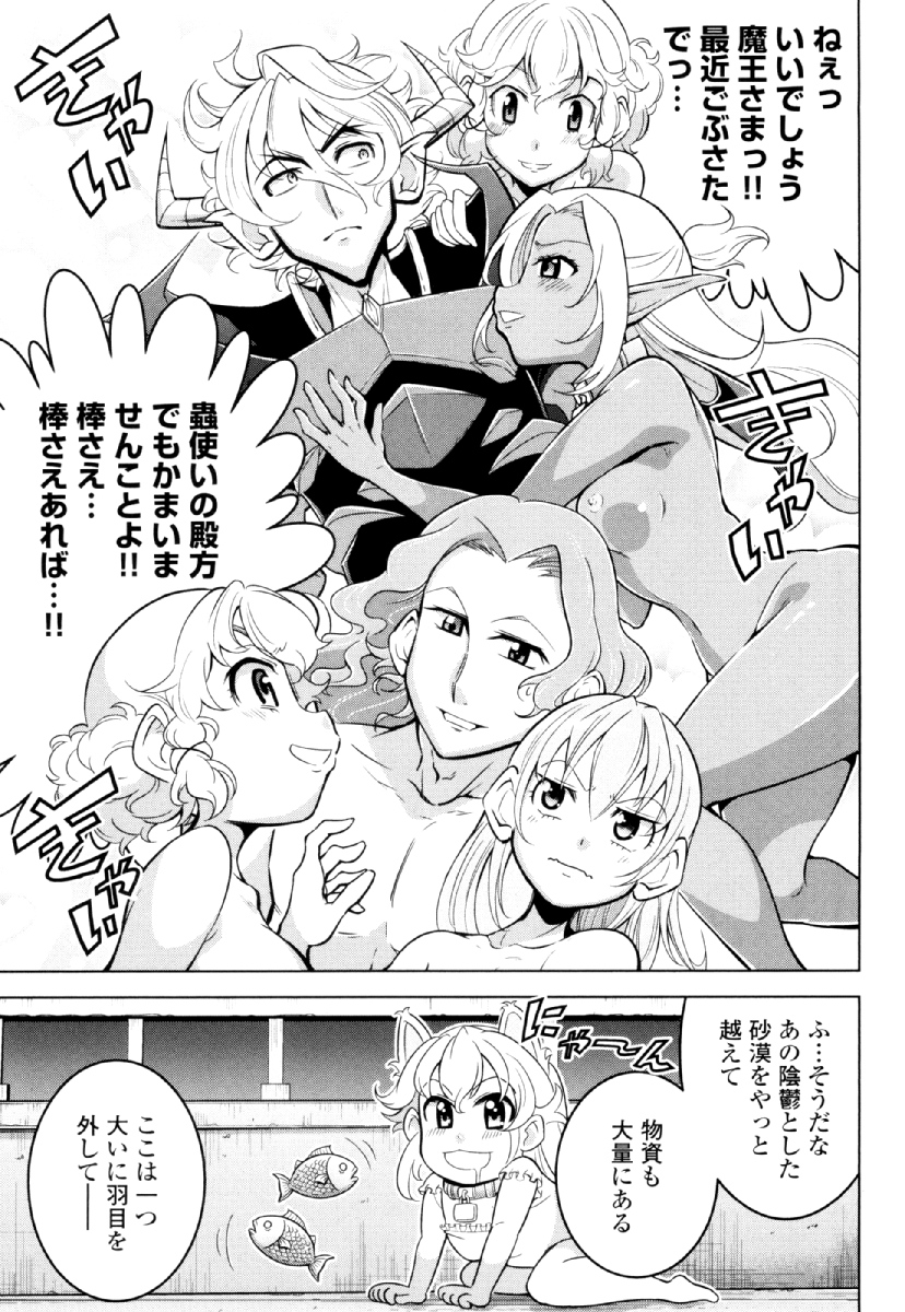 Okinodoku Desu ga, Bouken no Sho wa Maou no Mono ni Narimashita. Chapter 29 11ページ