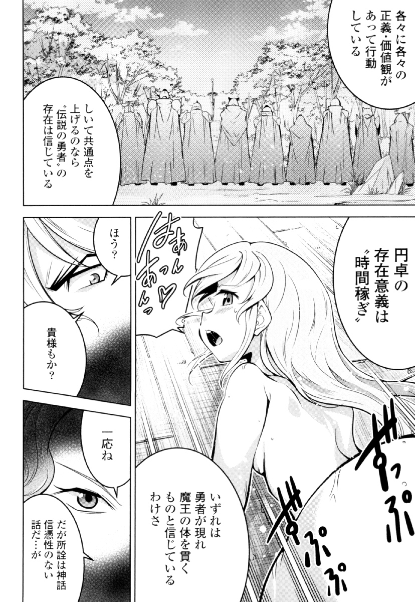 Okinodoku Desu ga, Bouken no Sho wa Maou no Mono ni Narimashita. Chapter 29 14ページ