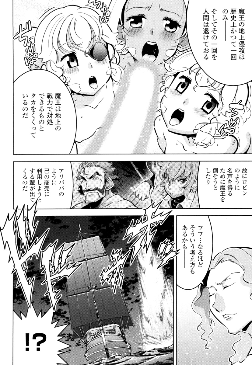Okinodoku Desu ga, Bouken no Sho wa Maou no Mono ni Narimashita. Chapter 29 16ページ