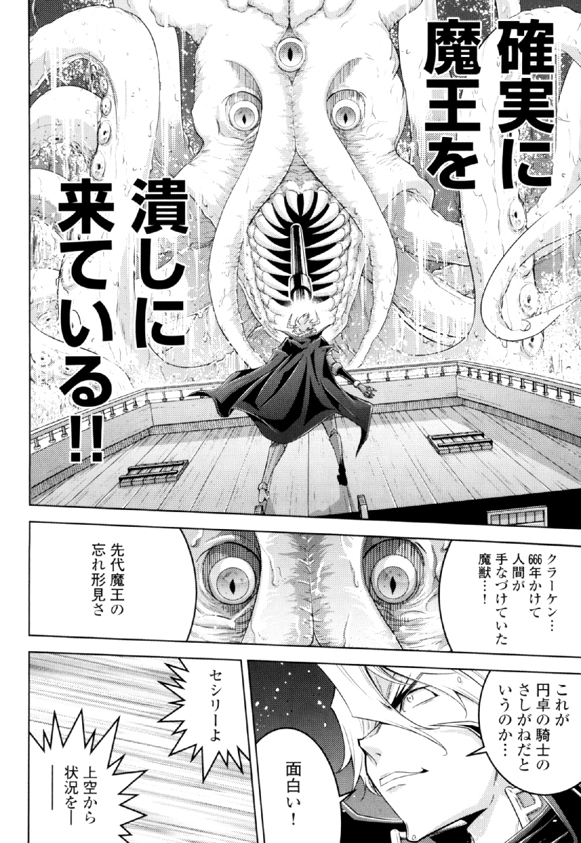 Okinodoku Desu ga, Bouken no Sho wa Maou no Mono ni Narimashita. Chapter 29 18ページ