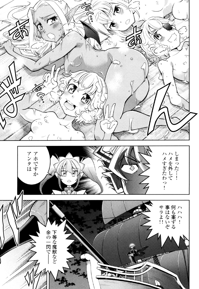 Okinodoku Desu ga, Bouken no Sho wa Maou no Mono ni Narimashita. Chapter 29 19ページ