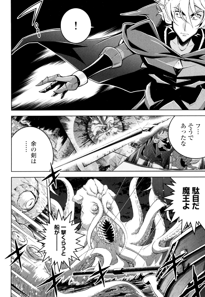 Okinodoku Desu ga, Bouken no Sho wa Maou no Mono ni Narimashita. Chapter 29 20ページ