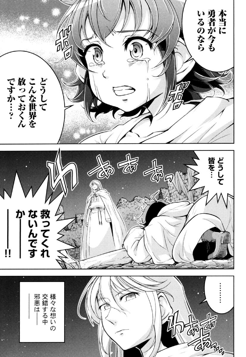 Okinodoku Desu ga, Bouken no Sho wa Maou no Mono ni Narimashita. Chapter 29 3ページ