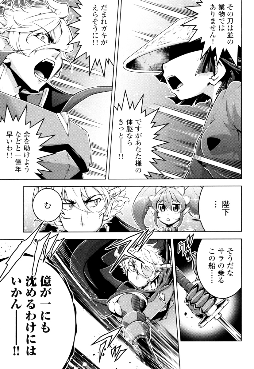 Okinodoku Desu ga, Bouken no Sho wa Maou no Mono ni Narimashita. Chapter 29 23ページ