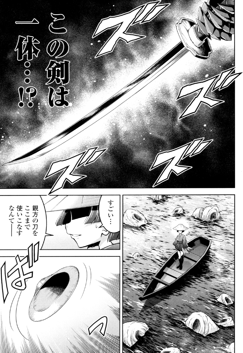 Okinodoku Desu ga, Bouken no Sho wa Maou no Mono ni Narimashita. Chapter 29 27ページ