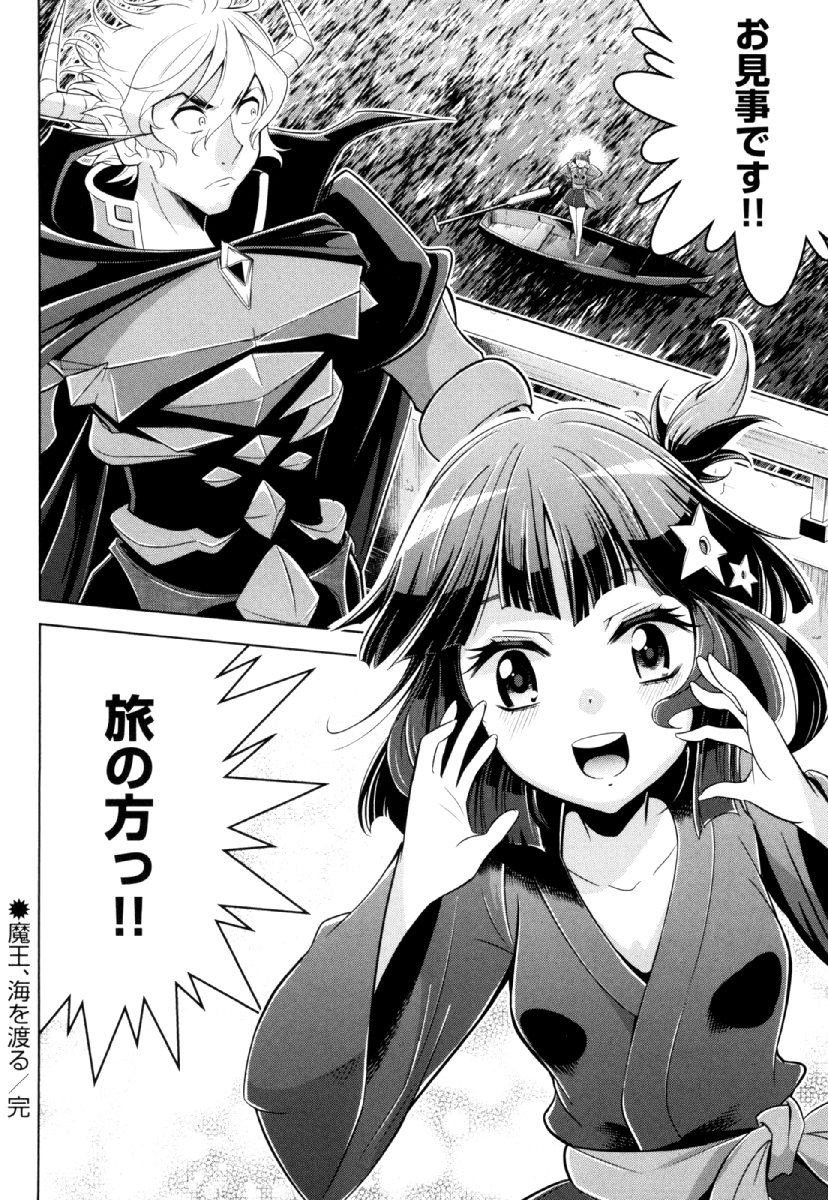 Okinodoku Desu ga, Bouken no Sho wa Maou no Mono ni Narimashita. Chapter 29 28ページ