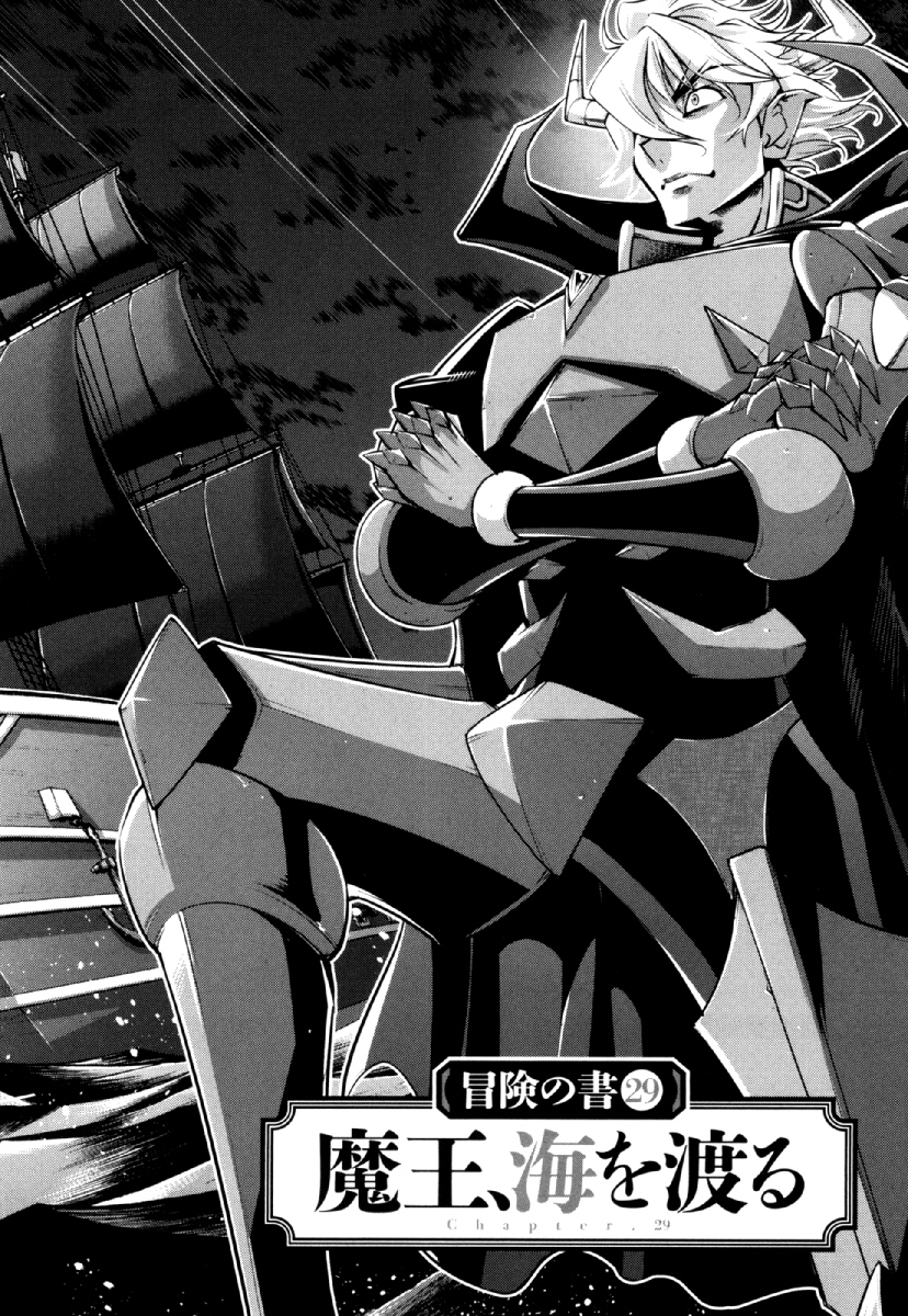 Okinodoku Desu ga, Bouken no Sho wa Maou no Mono ni Narimashita. Chapter 29 4ページ