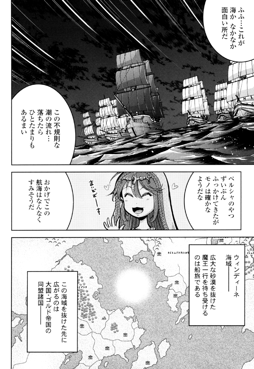 Okinodoku Desu ga, Bouken no Sho wa Maou no Mono ni Narimashita. Chapter 29 6ページ