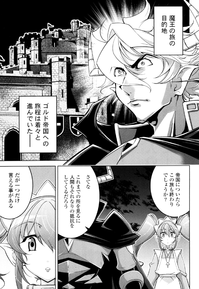 Okinodoku Desu ga, Bouken no Sho wa Maou no Mono ni Narimashita. Chapter 29 7ページ