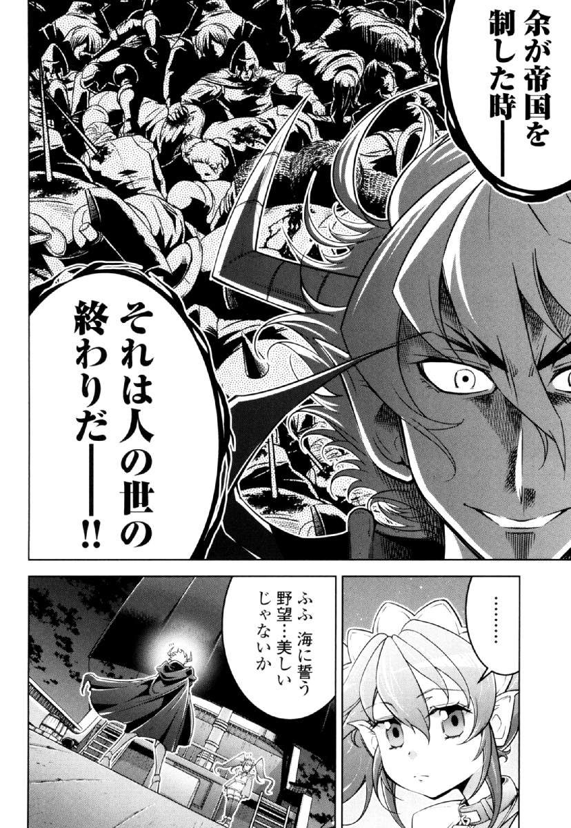 Okinodoku Desu ga, Bouken no Sho wa Maou no Mono ni Narimashita. Chapter 29 8ページ