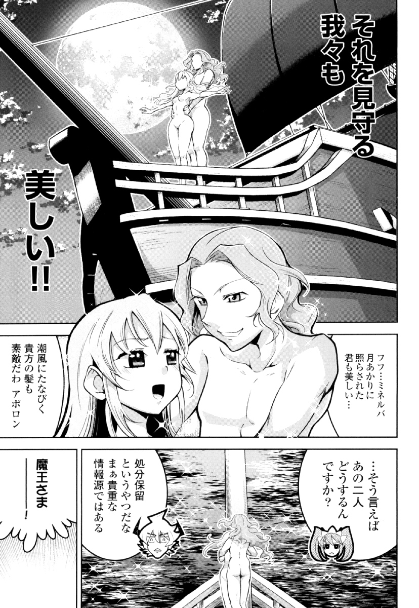Okinodoku Desu ga, Bouken no Sho wa Maou no Mono ni Narimashita. Chapter 29 9ページ