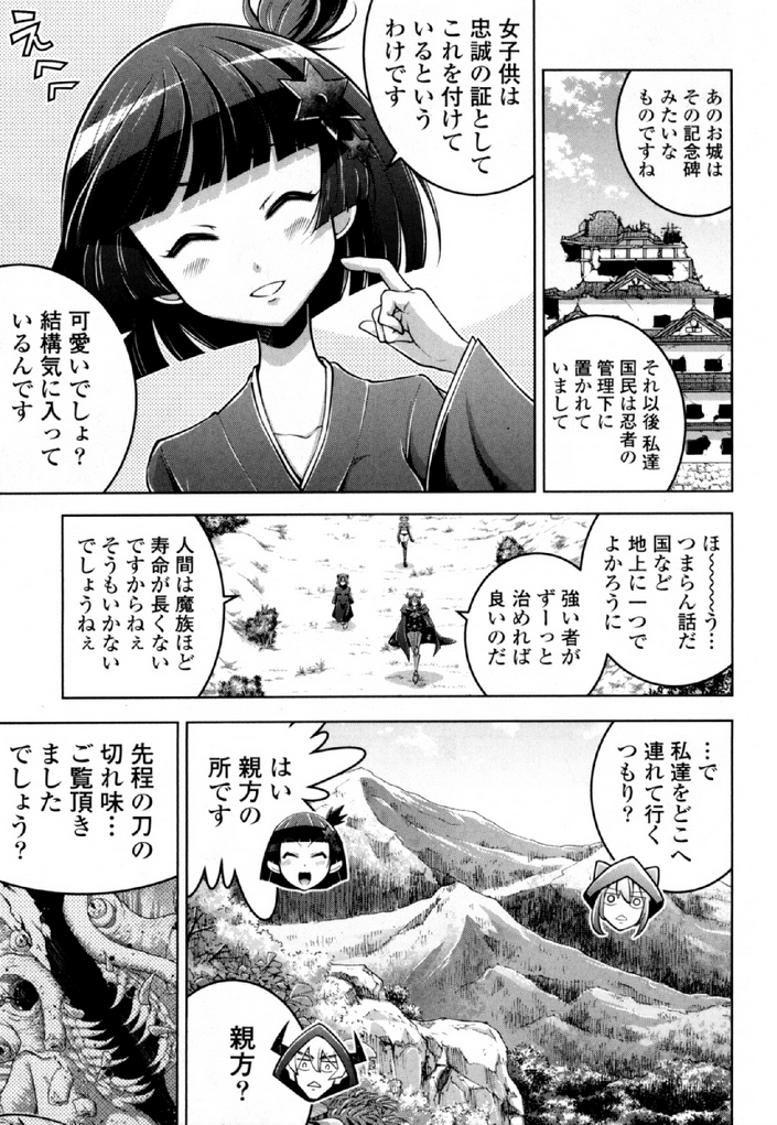 Okinodoku Desu ga, Bouken no Sho wa Maou no Mono ni Narimashita. Chapter 30 12ページ