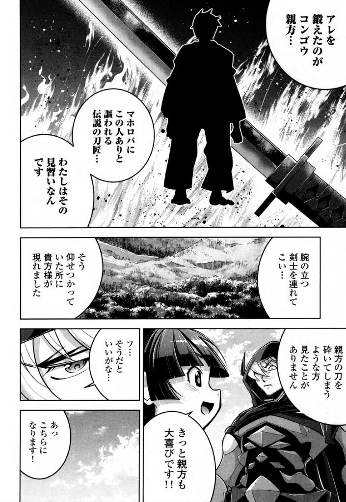 Okinodoku Desu ga, Bouken no Sho wa Maou no Mono ni Narimashita. Chapter 30 13ページ