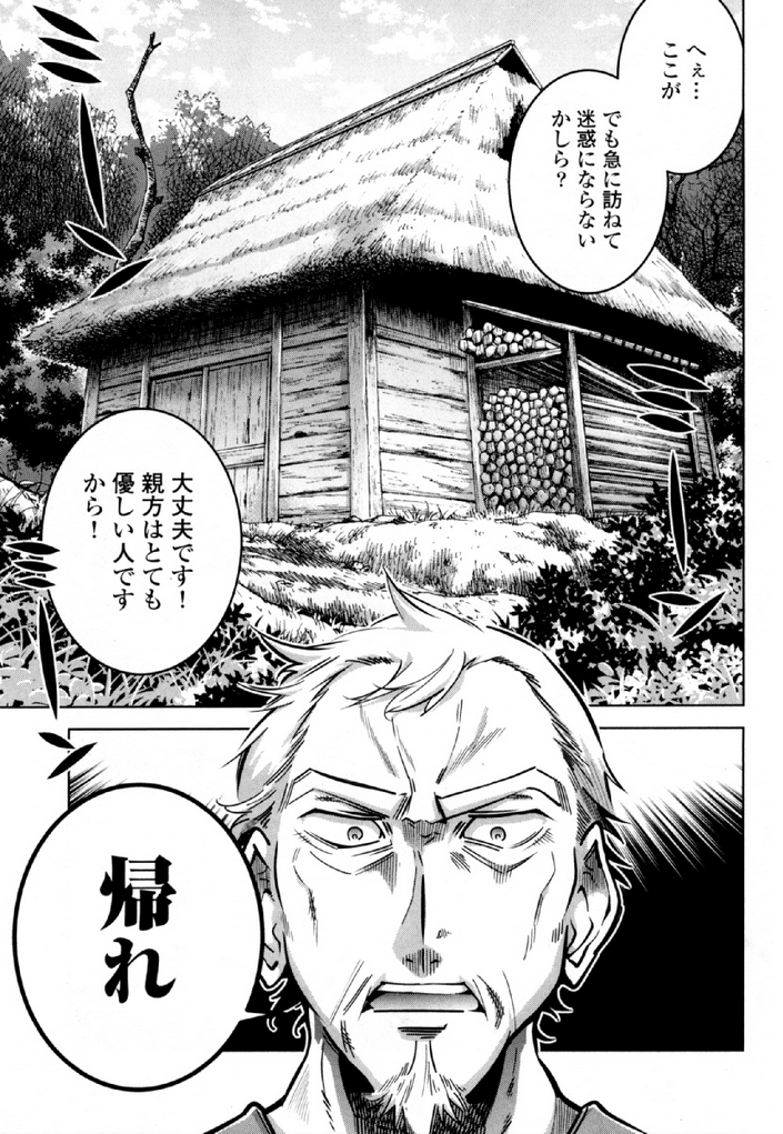 Okinodoku Desu ga, Bouken no Sho wa Maou no Mono ni Narimashita. Chapter 30 14ページ