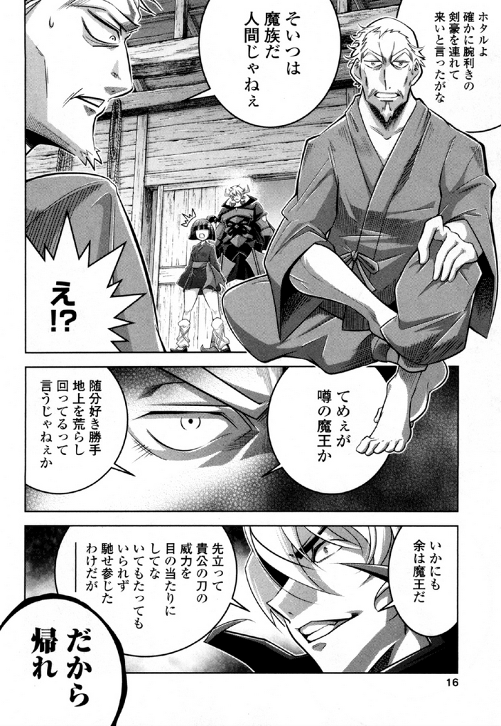 Okinodoku Desu ga, Bouken no Sho wa Maou no Mono ni Narimashita. Chapter 30 15ページ