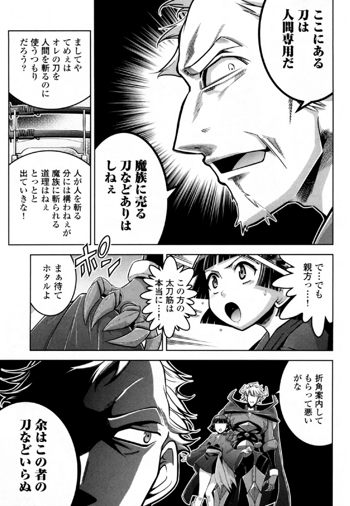 Okinodoku Desu ga, Bouken no Sho wa Maou no Mono ni Narimashita. Chapter 30 16ページ