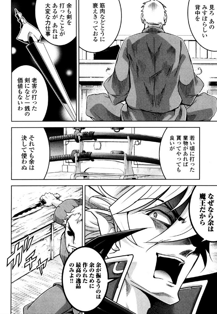 Okinodoku Desu ga, Bouken no Sho wa Maou no Mono ni Narimashita. Chapter 30 17ページ