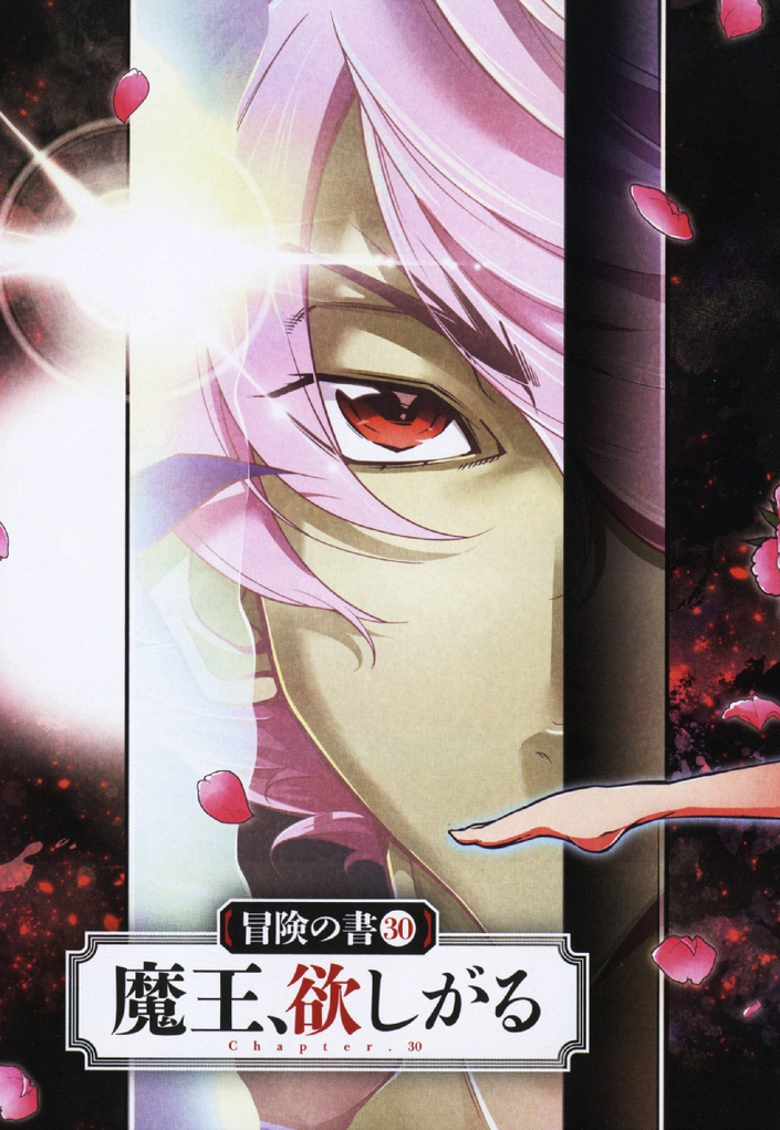 Okinodoku Desu ga, Bouken no Sho wa Maou no Mono ni Narimashita. Chapter 30 3ページ