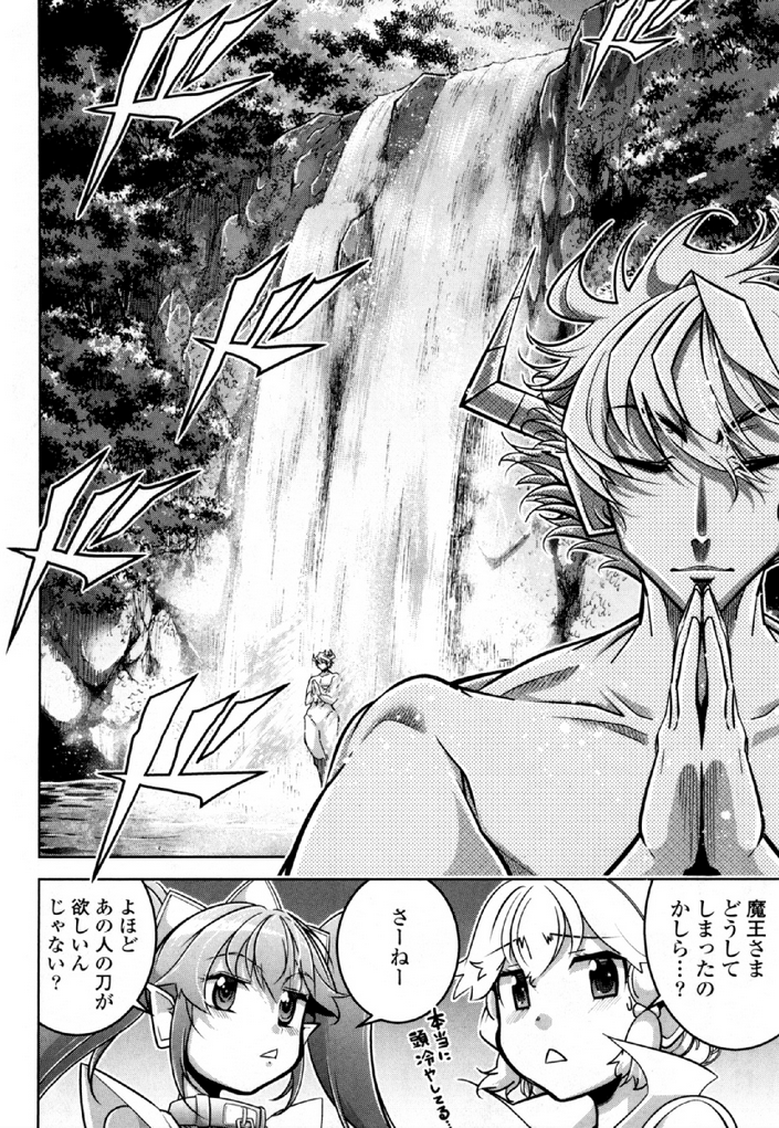 Okinodoku Desu ga, Bouken no Sho wa Maou no Mono ni Narimashita. Chapter 30 21ページ