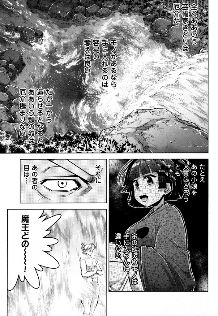 Okinodoku Desu ga, Bouken no Sho wa Maou no Mono ni Narimashita. Chapter 30 22ページ
