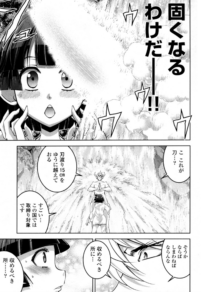 Okinodoku Desu ga, Bouken no Sho wa Maou no Mono ni Narimashita. Chapter 30 24ページ