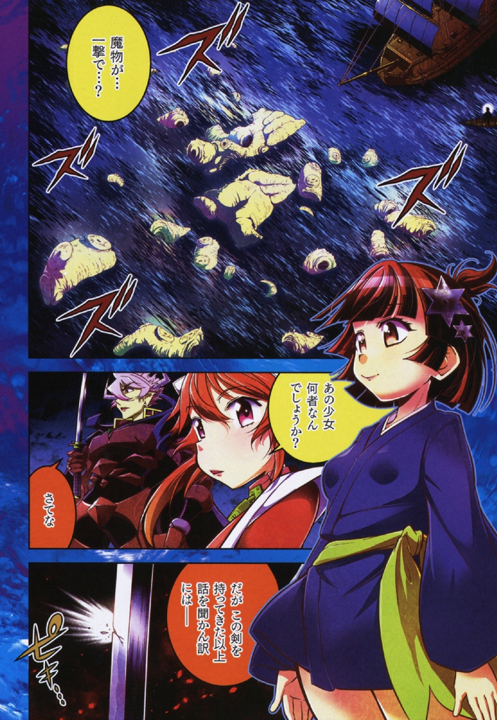 Okinodoku Desu ga, Bouken no Sho wa Maou no Mono ni Narimashita. Chapter 30 4ページ