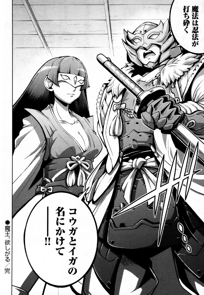 Okinodoku Desu ga, Bouken no Sho wa Maou no Mono ni Narimashita. Chapter 30 31ページ