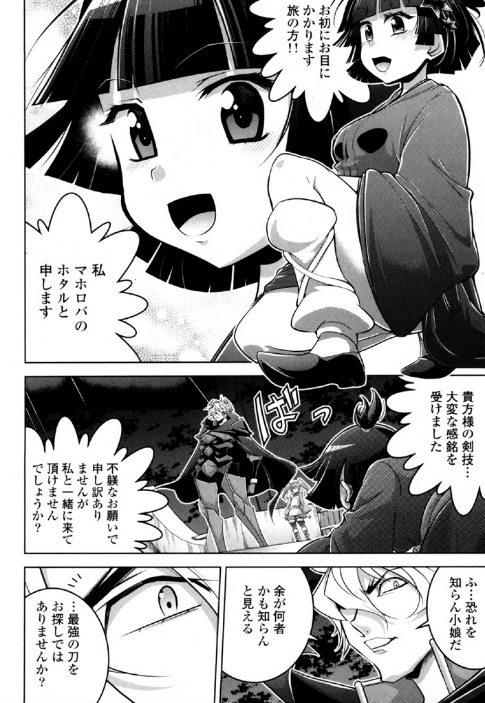 Okinodoku Desu ga, Bouken no Sho wa Maou no Mono ni Narimashita. Chapter 30 7ページ