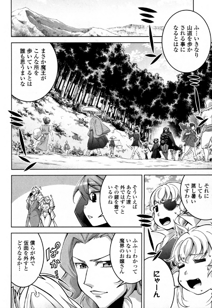 Okinodoku Desu ga, Bouken no Sho wa Maou no Mono ni Narimashita. Chapter 30 9ページ