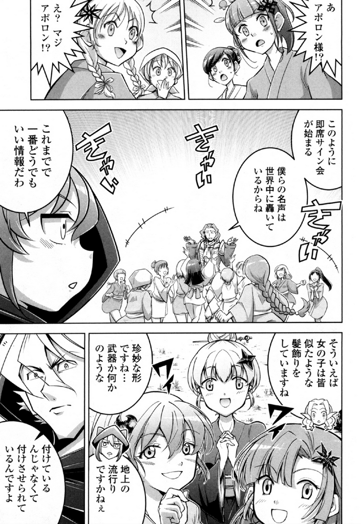 Okinodoku Desu ga, Bouken no Sho wa Maou no Mono ni Narimashita. Chapter 30 10ページ