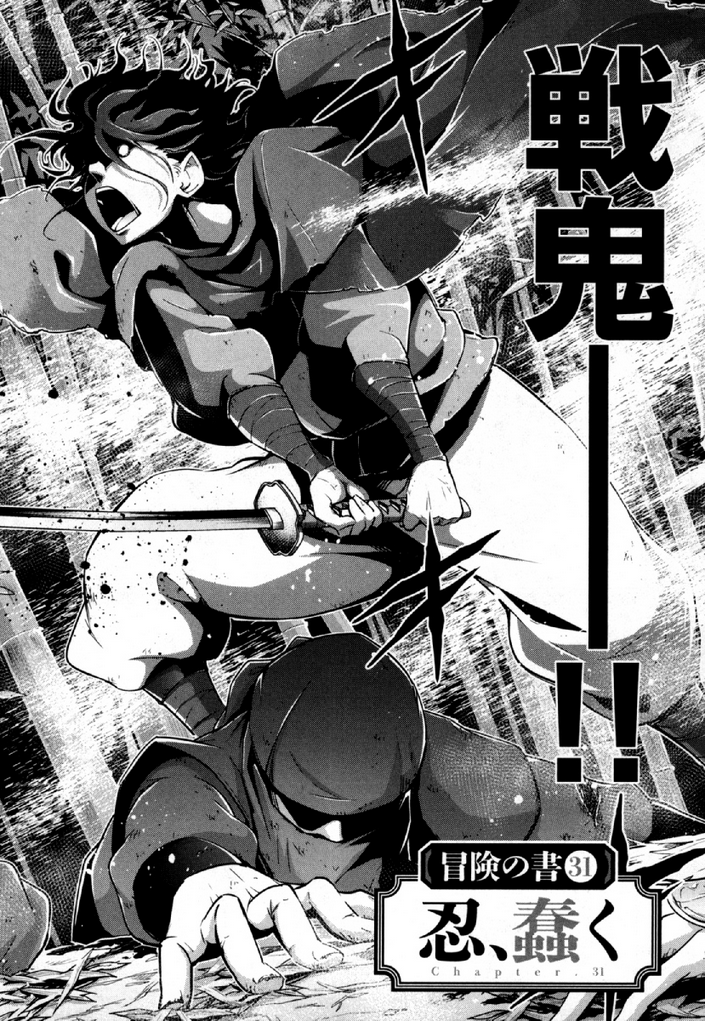 Okinodoku Desu ga, Bouken no Sho wa Maou no Mono ni Narimashita. Chapter 31 2ページ